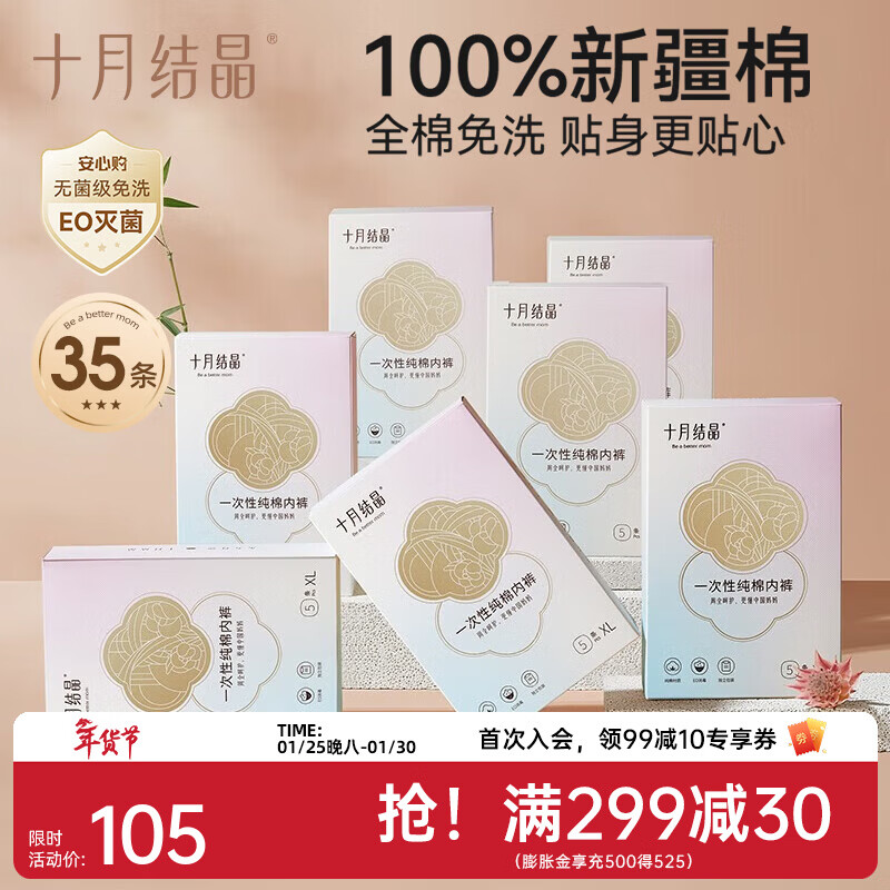 十月结晶一次性内裤月子纯棉孕妇产妇产后大码旅行日抛内裤女 35条 XL【建议130斤内】