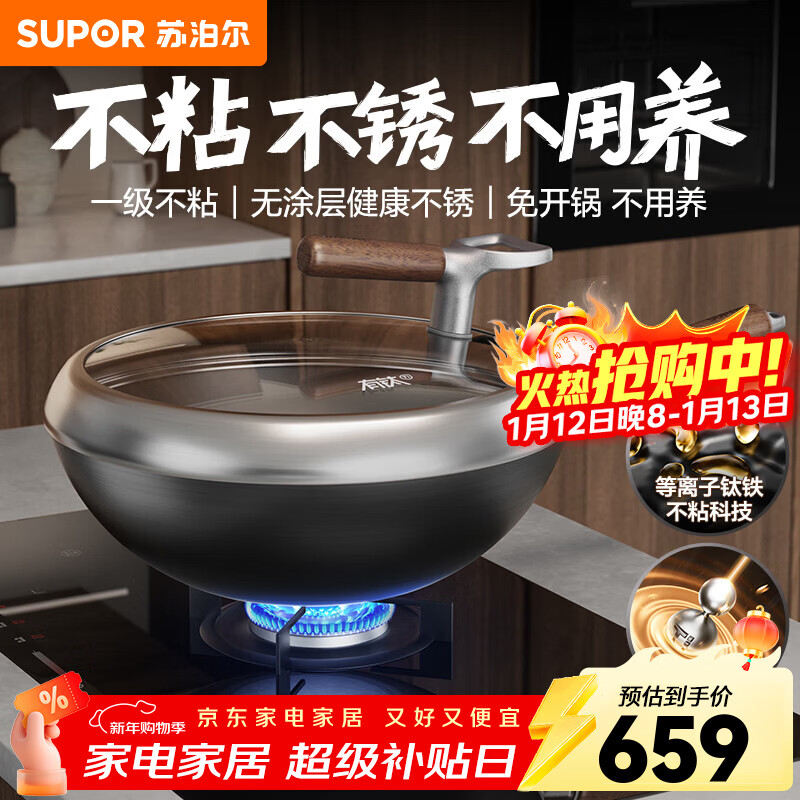 苏泊尔(SUPOR)炒锅有钛铁不粘无涂层复合铁锅炒锅一级厨房不粘铁锅磁炉明火通用 【爆款】适合2-4人- 32cm