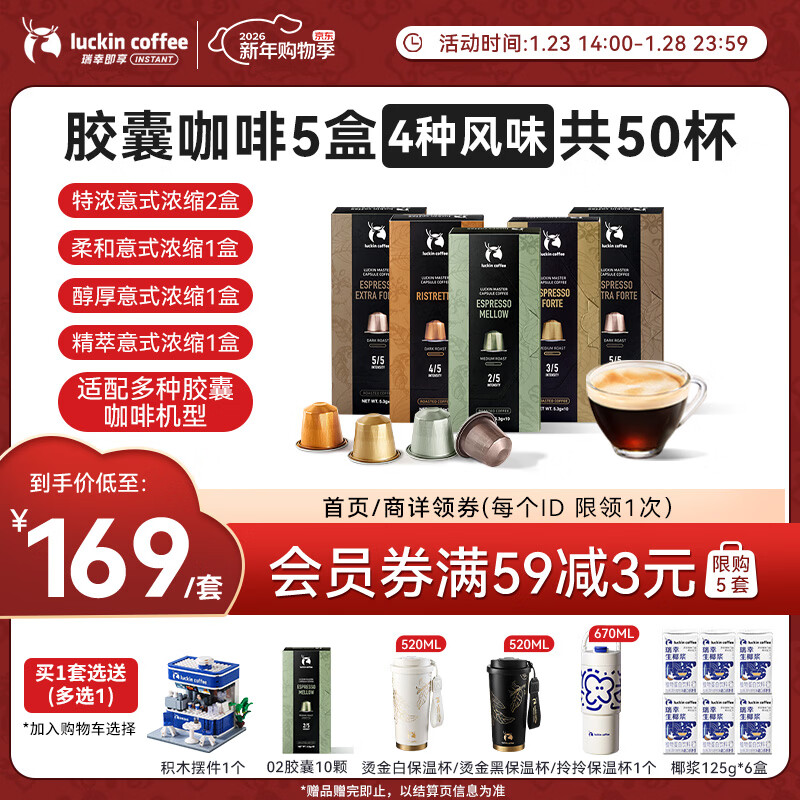 瑞幸咖啡进口意式浓缩中深烘胶囊咖啡5盒共5.3g*50颗适配nespresso胶囊机