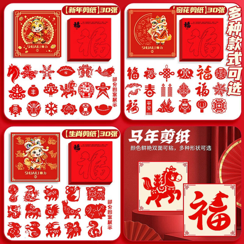 清洁JTT 锦绣窗花马年剪纸 90张+工具包