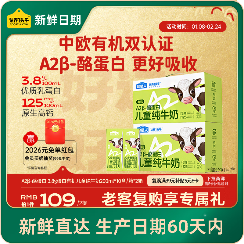 认养一头牛哞星人【新鲜日期】A2β-酪蛋白有机儿童纯牛奶/200ml*10盒*2箱