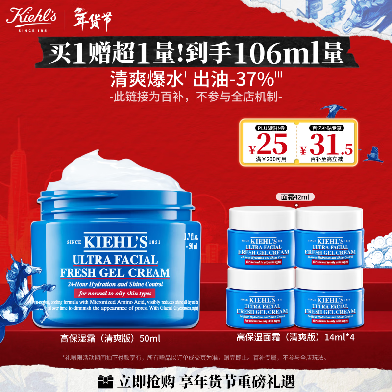 科颜氏（Kiehl's）高保湿果冻面霜清爽版50ml 控油补水护肤 新年礼物