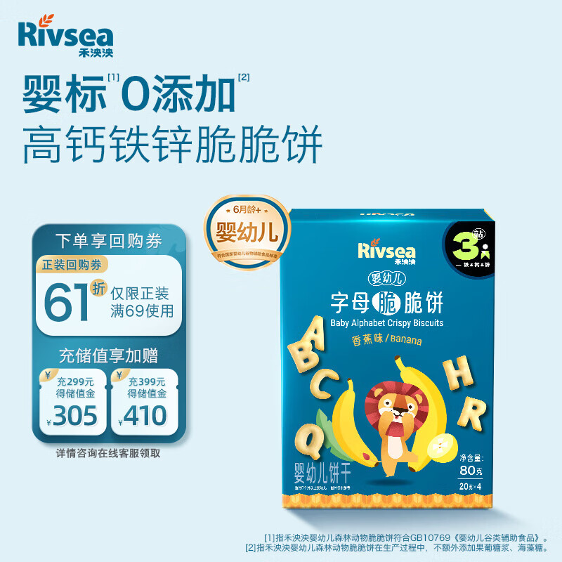 禾泱泱婴幼儿字母脆脆饼香蕉味80g宝宝零食磨牙饼干强化钙铁锌6月+