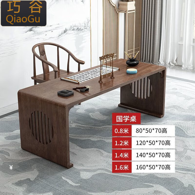 巧谷2025新款新中式实木书法练字桌培训课桌国学桌家用办公仿古诊疗桌 1.2米国学桌配1圈椅