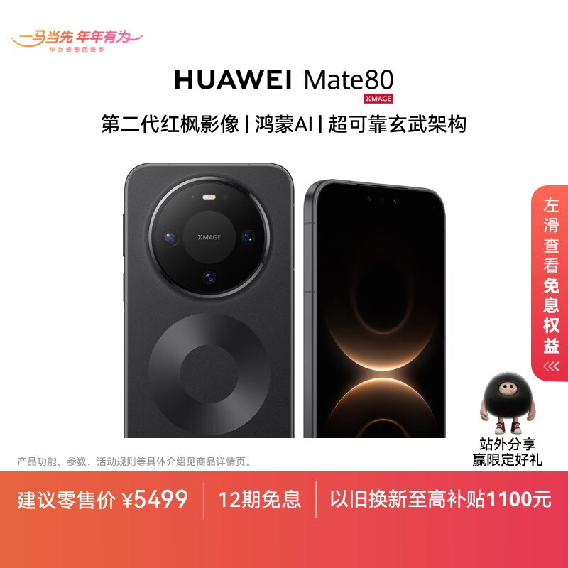 HUAWEI Mate 80 麒麟9020 16GB+512GB曜石黑 第二代红枫影像 鸿蒙AI 超可靠玄武架构 华为直屏鸿蒙手机