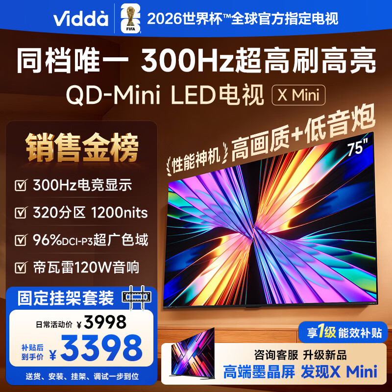 Vidda X Mini 海信电视 75英寸 超高刷QD-Mini LED【送装一体版】以旧换新家电国家补贴液晶电视