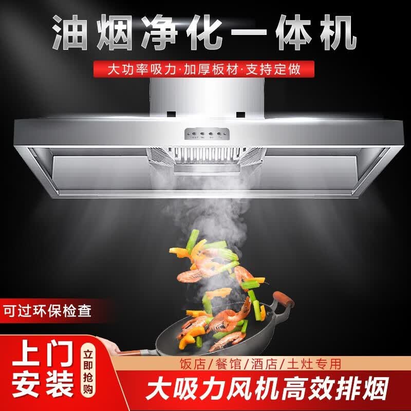 美凌时尚家【升级1000W大吸力】商用油烟机不锈钢油烟净化器一体机大吸力吸烟机食堂餐厅厨房饭店土灶 200*80*50厘米【1000W双风机】 暴风吸力怎么看?