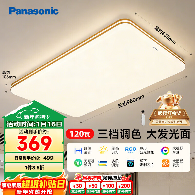 ���£�Panasonic������������120W 25�O���� 7000lm �����س����� 261.37Ԫ