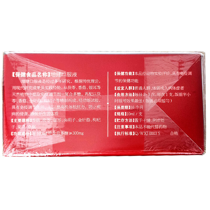 无限极养固健增健口服液 10ml支*60支 无限极增健产品 无限极增健口服液