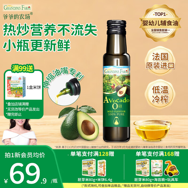 爷爷的农场宝宝辅食油 冷榨热炒食用油营养核桃油 宝宝孕妇可用 牛油果油100ml