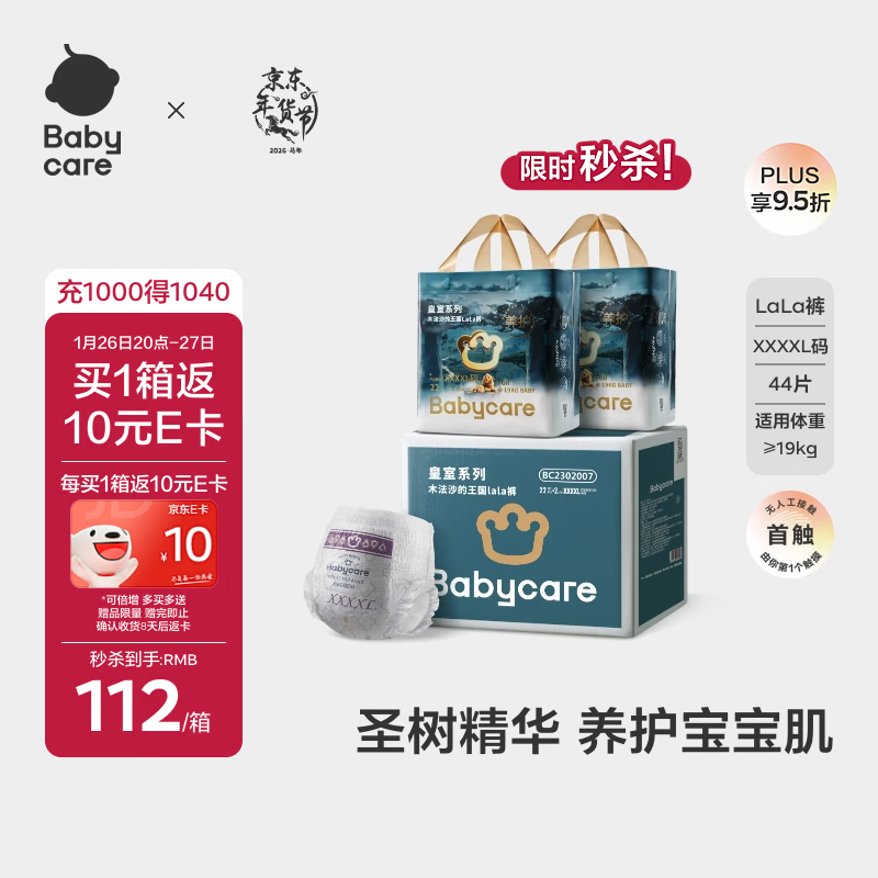 babycare木法沙的王国拉拉裤箱装加大号XXXXL44片(大于19kg)尿不湿透气