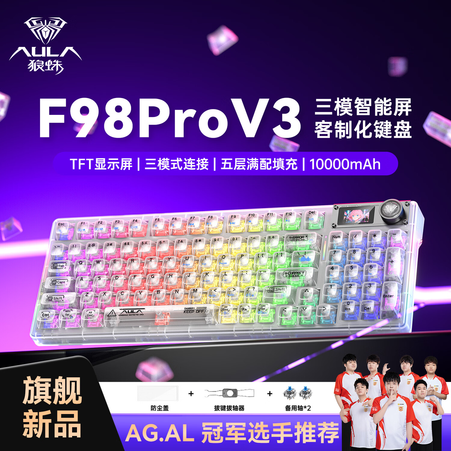 狼蛛（AULA）F98ProV3客制化透明机械键盘三模热插拔RGB 95键 无线/有线/蓝牙gasket电脑键盘电竞游戏专用 【F98ProV3】白透/冰晶轴/10000mAh