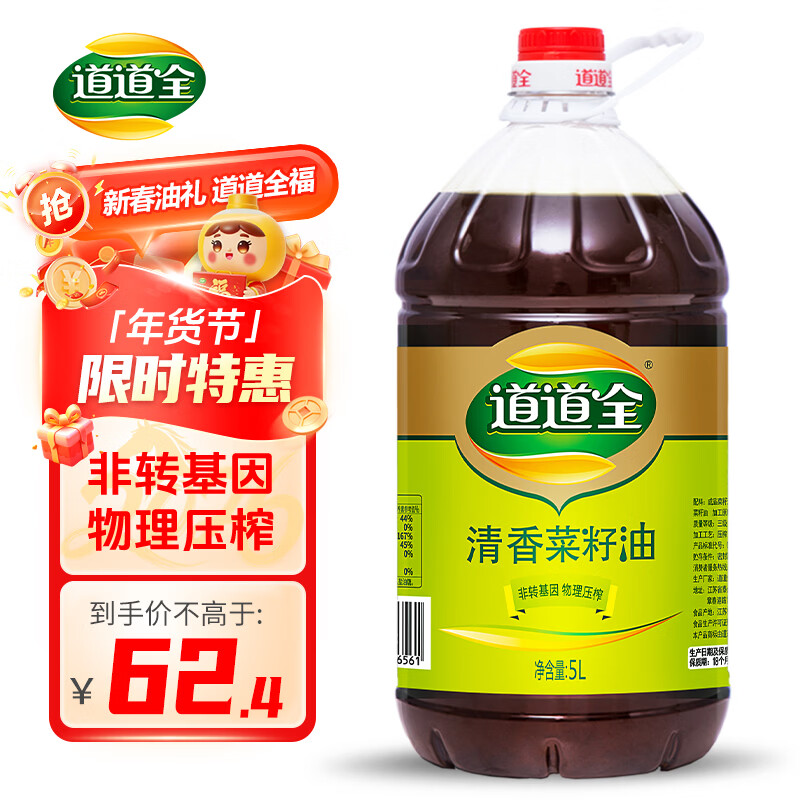 道道全【保真菜籽油】食用油 清香菜籽油 物理压榨非转基因 5L*1桶