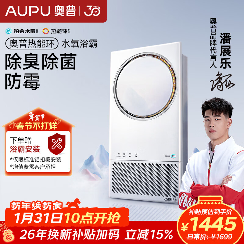 奥普（AUPU）智能浴霸热能环栅格系列AI恒温铂金除臭Q360A3-Pro