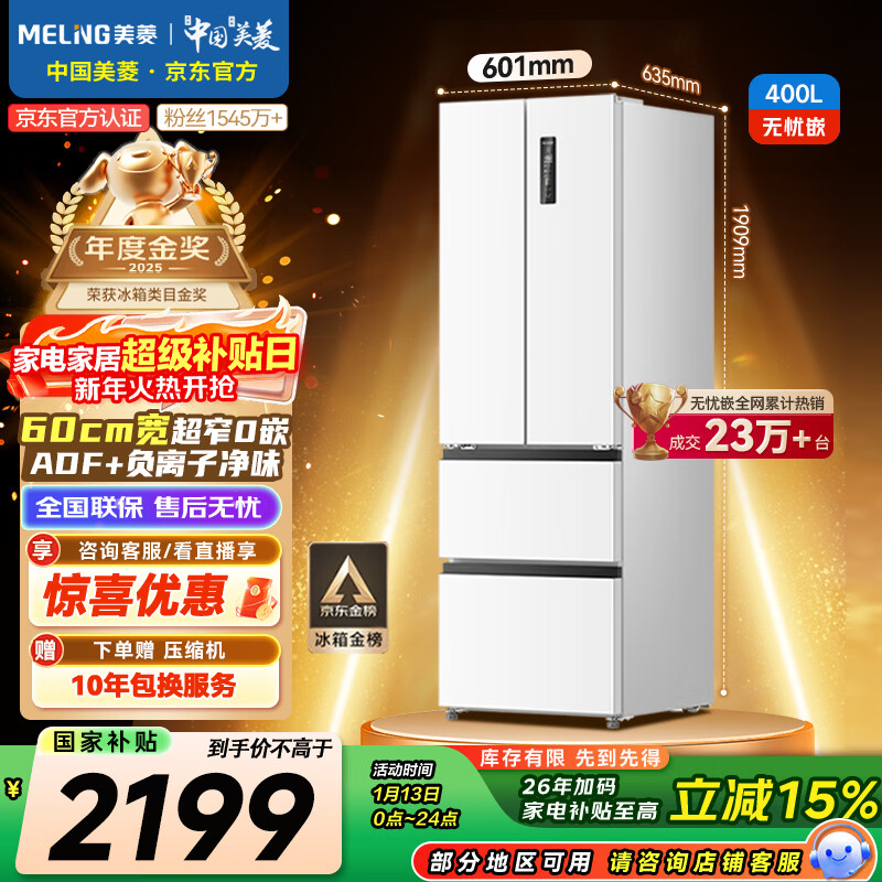 美菱(MeiLing)无忧嵌400升法式多门冰箱小户型家用底部散热超薄窄门嵌入式一级能效变频BCD-400WP9CZX国家补贴