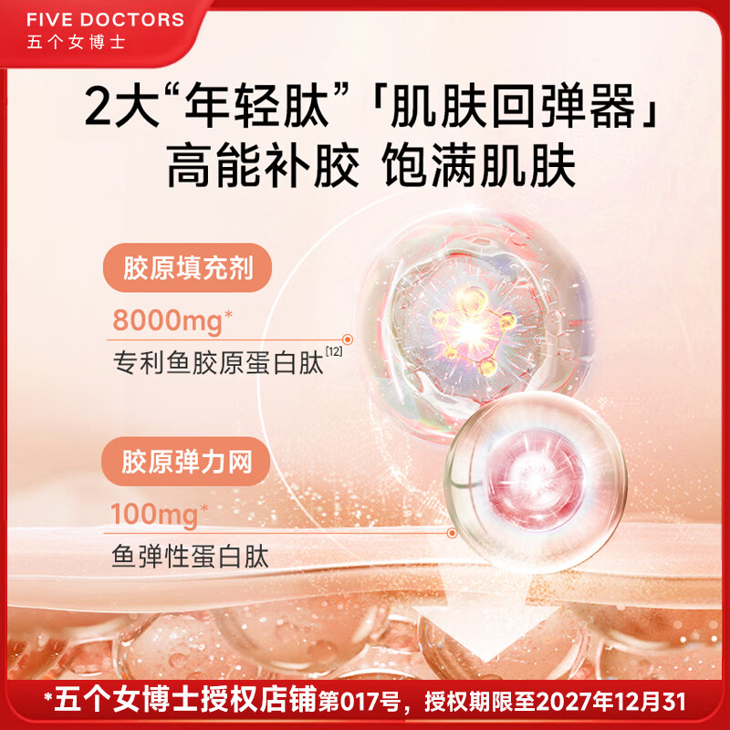五个女博士（FIVEDOCTORS）鱼胶胶原蛋白肽EGCG饮小分子肽8000mg胶原蛋白抗衰口服液保健品 （升级肽2.0） 50mg*1瓶 （9盒+6袋）