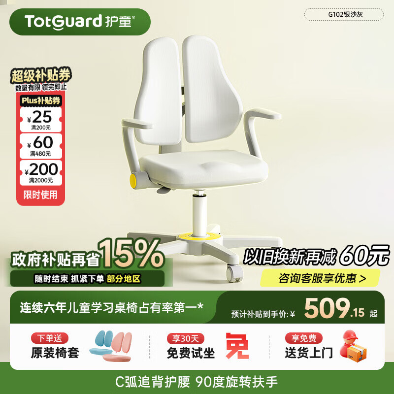 护童（Totguard）儿童学习椅可调节升降学生追背正姿座椅 G102银沙灰