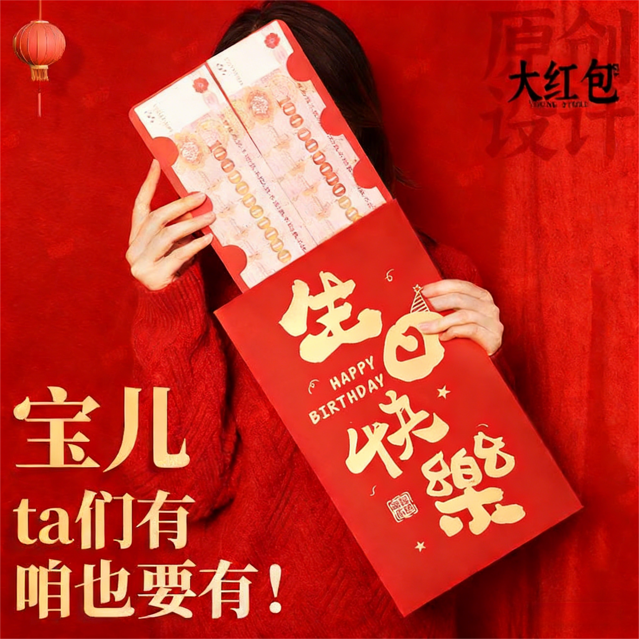 具才2026最新款创意大小号红包生日快乐过年马年刮刮乐高级惊喜仪式感