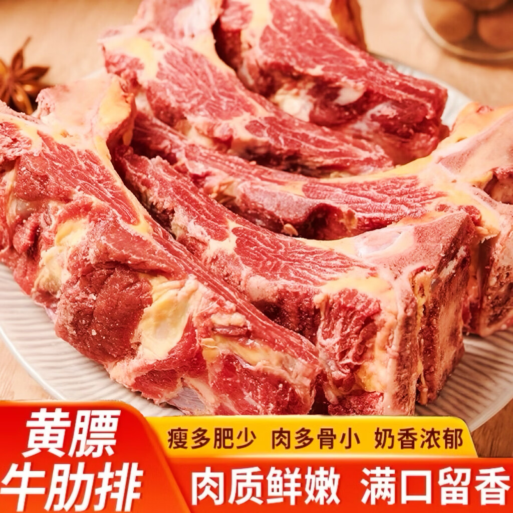 津尚鲜黄膘牛肋排新鲜原切牛排骨带肉牛肋排条草原散养谷饲黄牛肉可商用 原切黄膘牛排【4斤】赠烤肉撒料+韭花酱