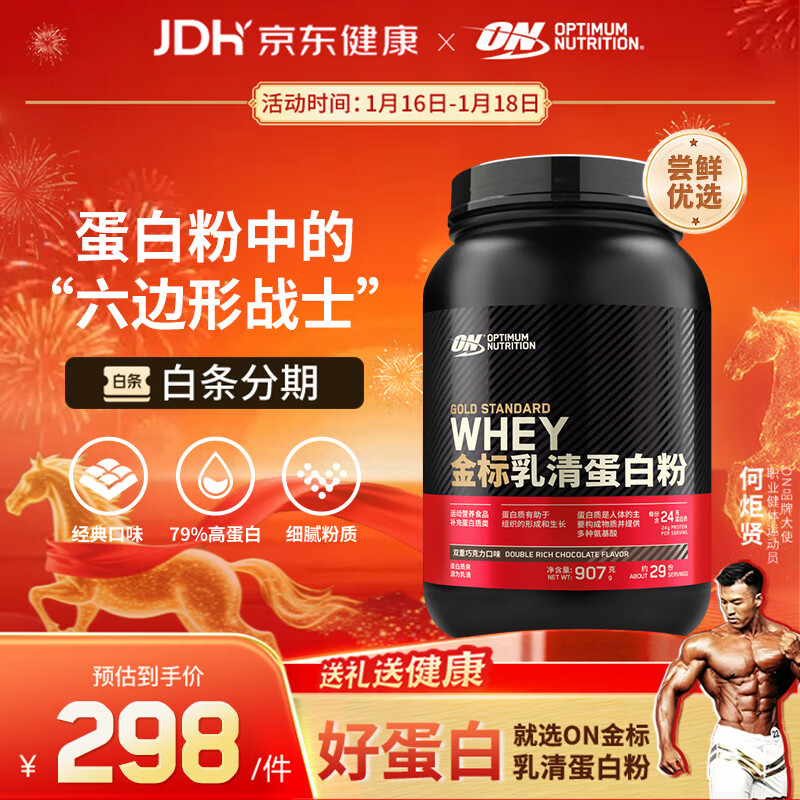 ON金标乳清蛋白粉2磅 双重巧克力味 79%高蛋白 分离乳清为主