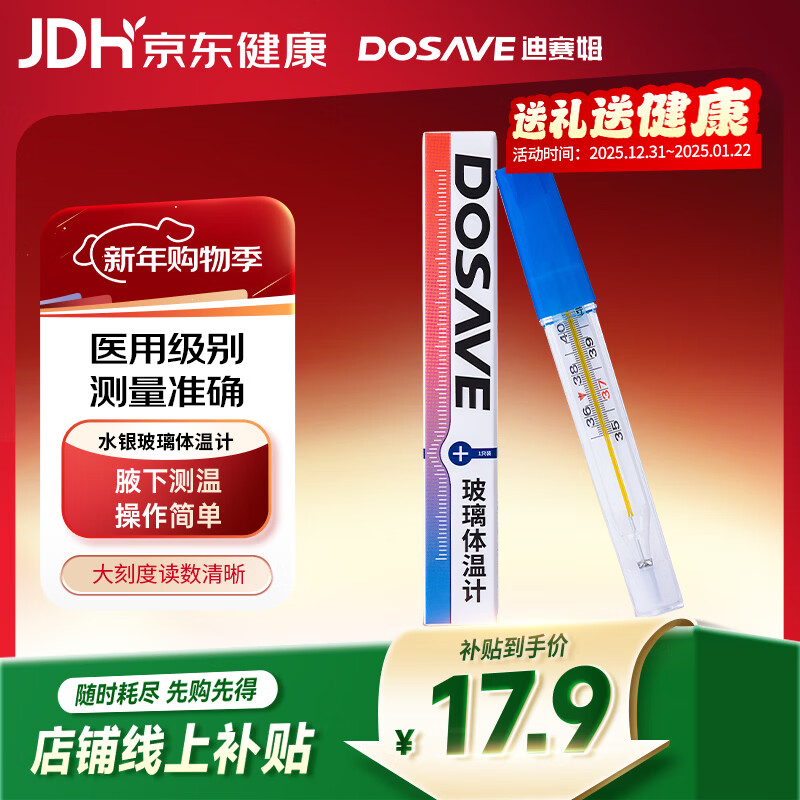 迪赛姆水银体温计内标式（腋下）体温表宝宝儿童成人家用年货