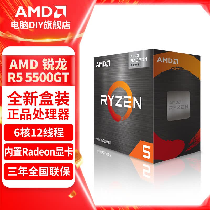 AMD锐龙 5000系列 R5 5500 5600GT/R7 5700X 5700G 台式机电脑CPU处理器盒装 AM4接口 R5 5500GT 盒装