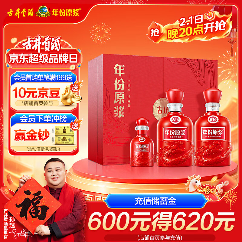 古井贡酒 年份原浆古16 浓香型白酒 50度 500ml*2瓶 礼盒装