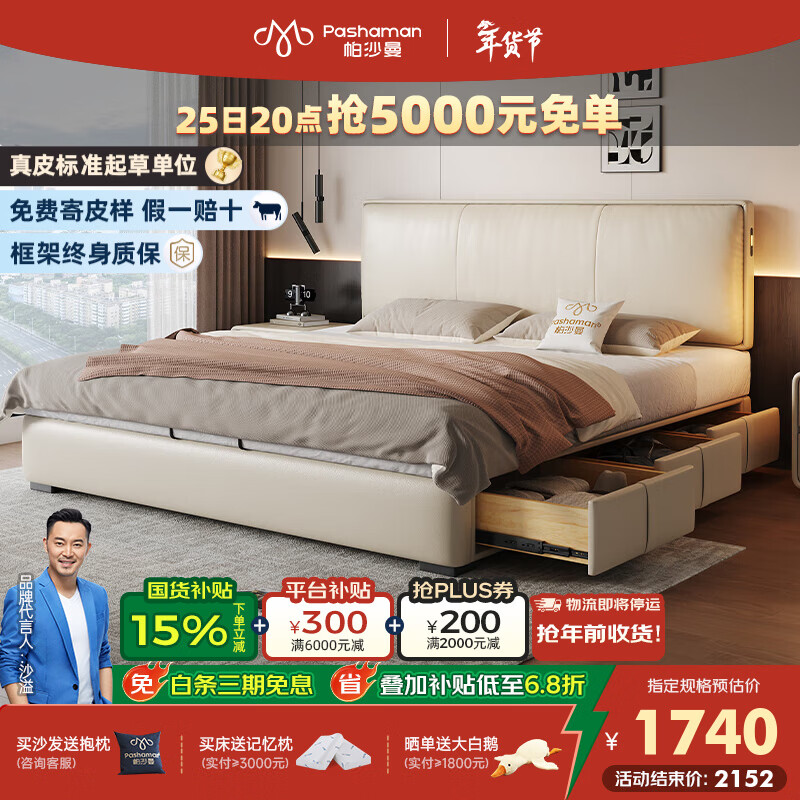 帕沙曼真皮床1米8双人床卧室储物床超薄床头小户型单人床8402CP 【15CM钢木排骨架】单床 气压储物结构1800mm*2000mm