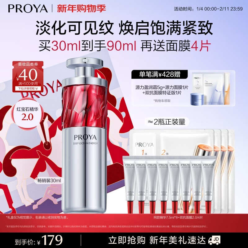 珀莱雅【临期-26年8月】精华补水保湿双抗精华抗皱红宝石精华早c晚a 【2.0版】红宝石精华30ml