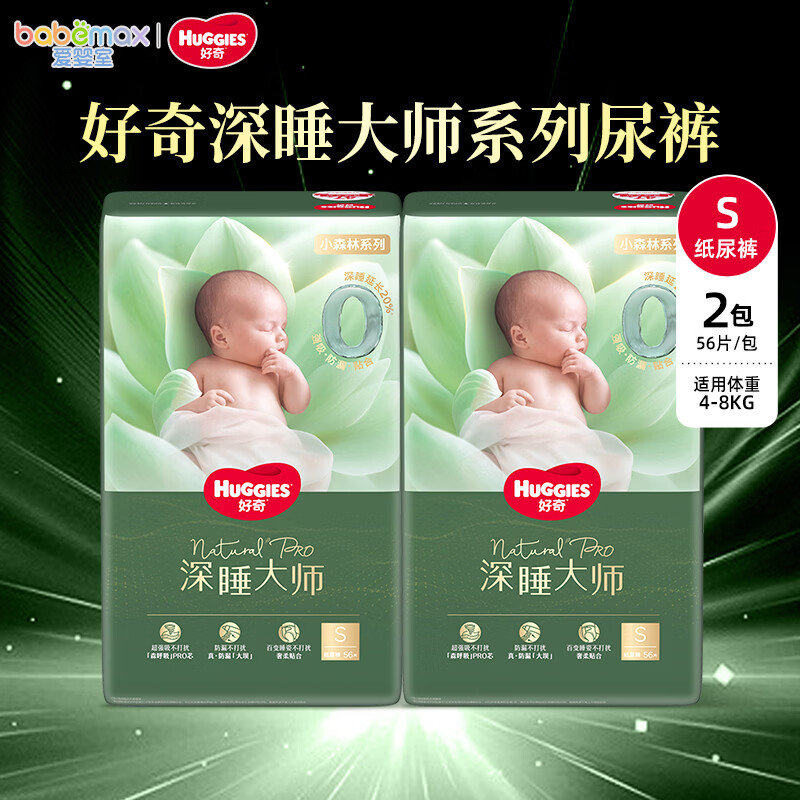 好奇深睡大师纸尿裤拉拉裤宝宝尿不湿好奇小森林pro升级版透气多尺码 S 56片 *2包 纸尿裤【4-8kg】