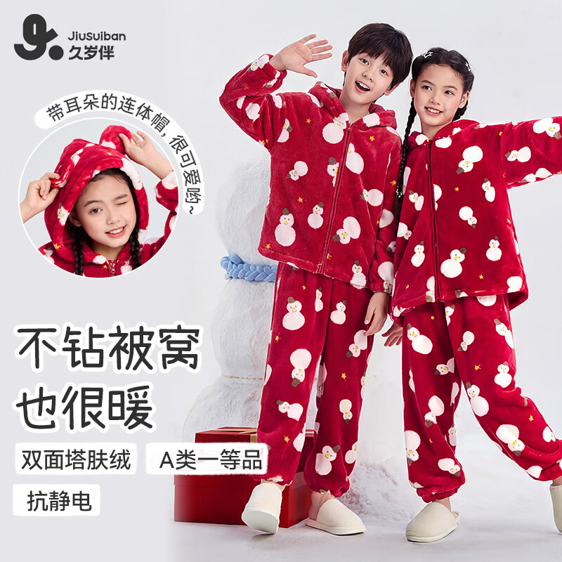 久岁伴儿童睡衣新年大红色本命年男女童家居服大童A类加绒加厚保暖套装 男女童-红色 【拉链连帽】 170 京东折扣/优惠券