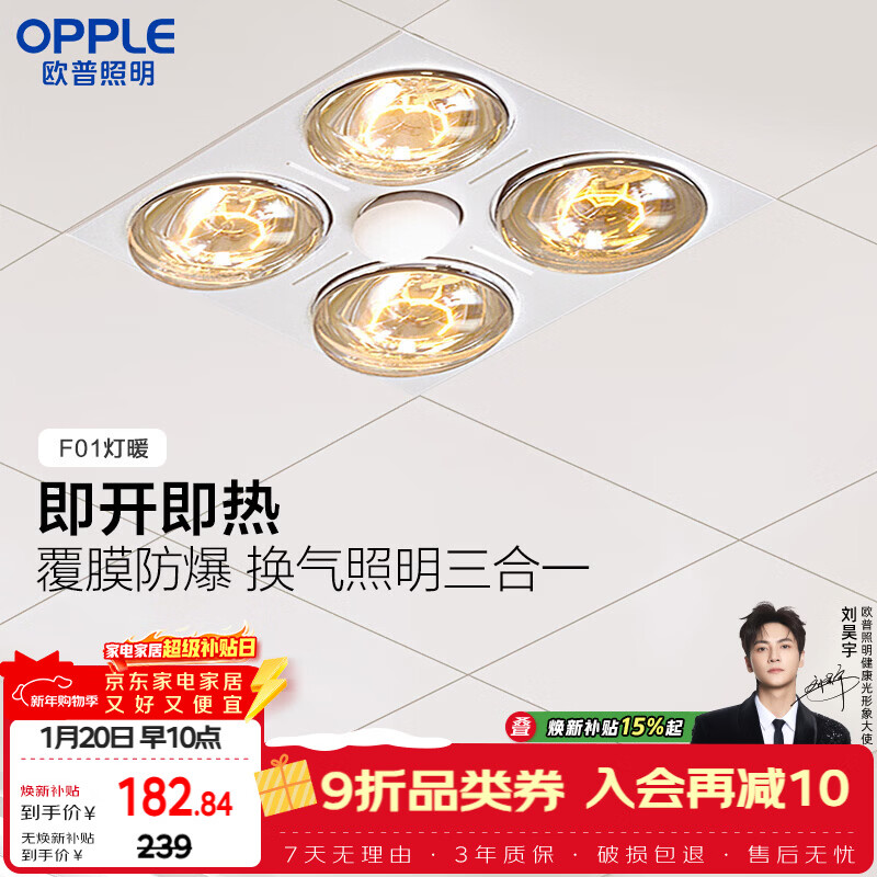 欧普照明灯暖浴霸集成吊顶系列即开即热三重防护取暖灯照明排气一体 F01