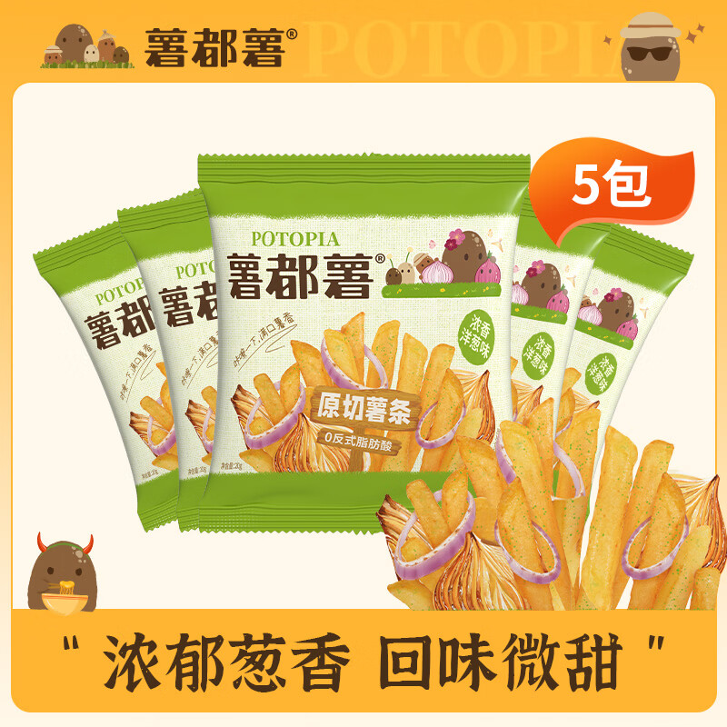 薯都薯原切薯条酥脆 休闲小零食20g组合装办公追剧【临期】 洋葱味20g*5包