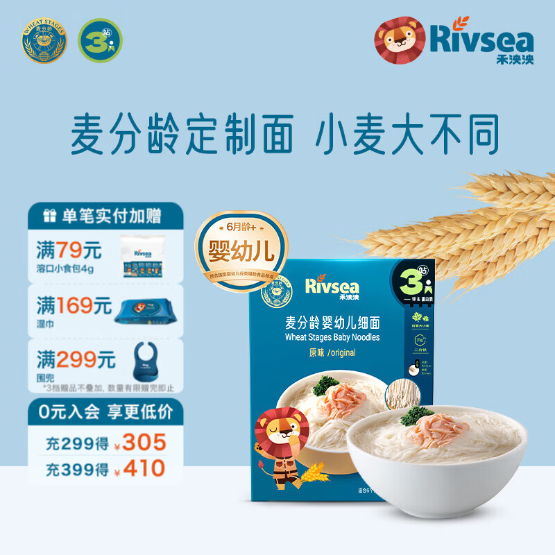 禾泱泱婴幼儿面条营养辅食面条 无添加食用盐白砂糖 6个月以上儿童面条 3阶麦分龄细面原味180g