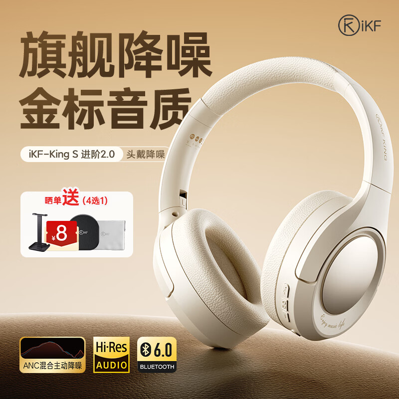 iKF King S主动降噪头戴式蓝牙耳机无线金标高音质长续航低延迟学生适用于手机电脑2.0进阶版 云岩白