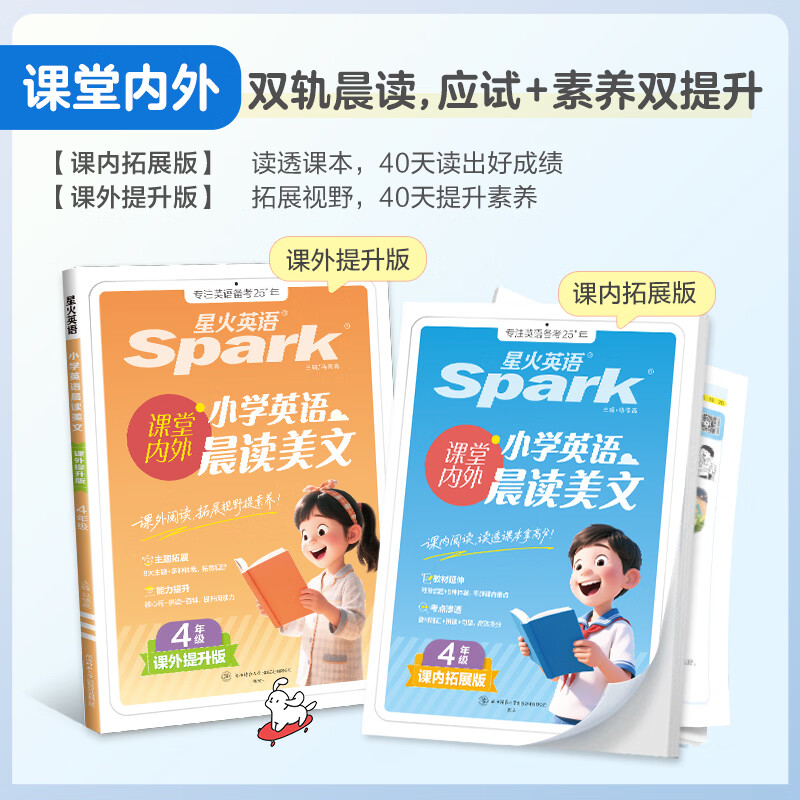 新书上市】星火小学英语晨读美文小学生每日晨读5311晨读法紧贴教材课内拓展课外提升单词拼读句型英语晨读三年级四年级五年级六年级英语晨读美文 四年级英语晨读美文【加2元赠数学公式】