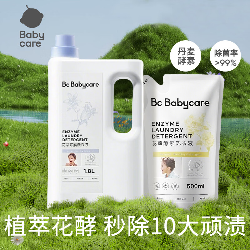 babycare婴儿酵素洗衣液儿童新生宝宝专用内衣裤除菌去渍无残留 【2.3L】花萃酵素蓝风铃1.8L*1+北海道栀子500ml*1