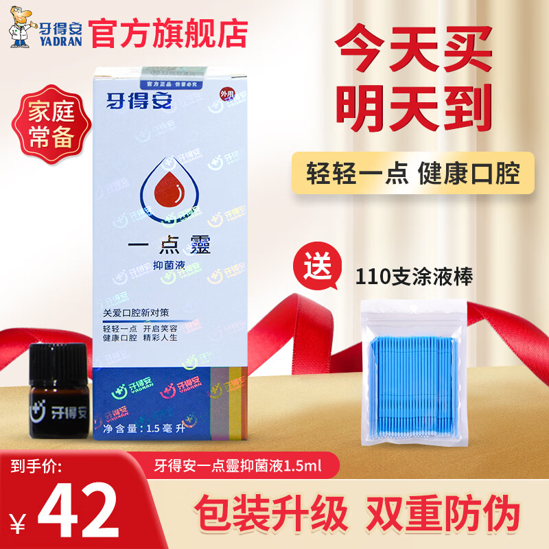 ✨牙齿上火终结者｜69买1送110支！凉茶铺同款黏膜修复，口腔溃疡星人福音🔥