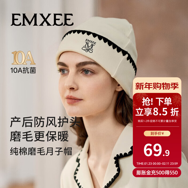 嫚熙（EMXEE）【新品】秋冬季月子帽产妇坐月子双面磨毛帽产后防风护头帽 香草白