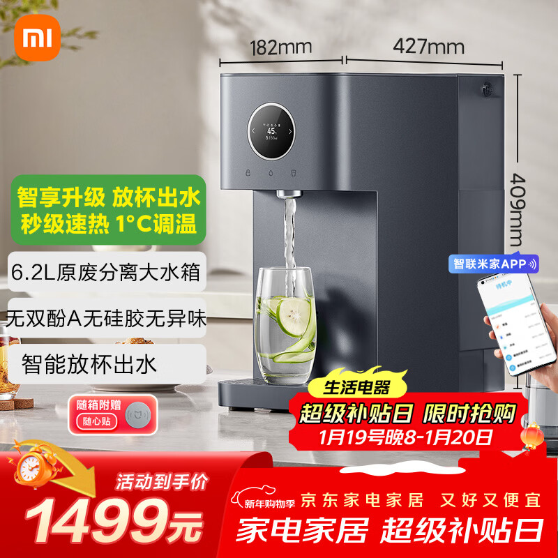 米家小米净水器 台式智享版 家用RO反渗透即热 原废分离水箱 净水一体机MRH142