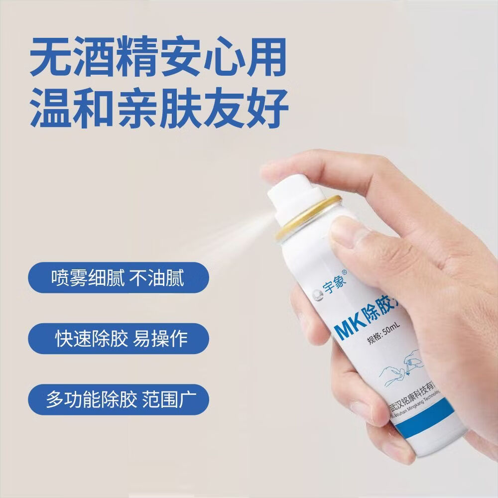 宇象多功能除胶剂超强去胶黏胶祛除粘胶剥离剂残胶去除造口袋医用正品 【买三送一/发四瓶】囤货专选*店长推荐