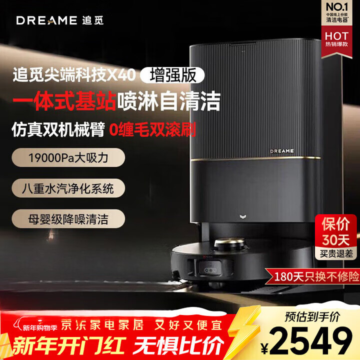 追觅X40增强版扫地机器人热水洗扫拖一体基站自清洁智能家用洗地扫地机 X40【增强版】-水箱