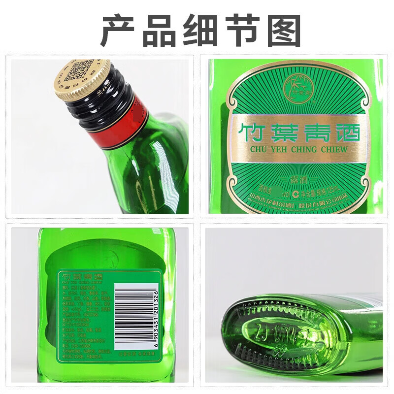 汾酒 山西杏花村汾酒竹叶青酒 清香口感露酒小酒版口粮酒自饮送礼佳品 42度 125mL 1瓶 竹叶青好运竹