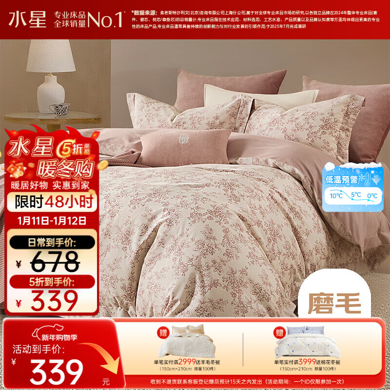 水星家纺磨毛四件套纯棉100%a类全棉床上用品床单被套冬季保暖双人加大1.8m床云槿