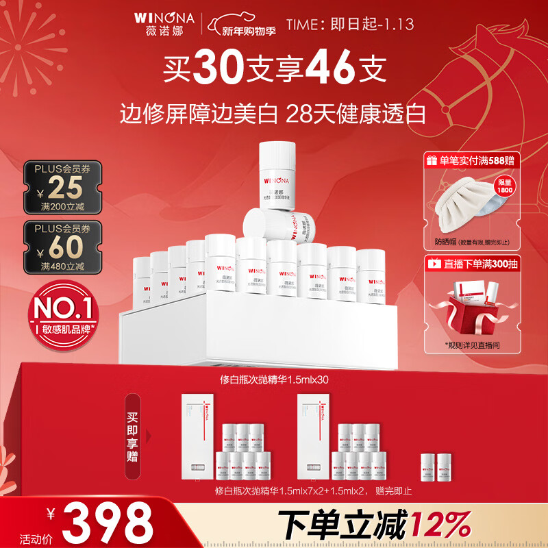 winona/ޱŵ�� �ް�ƿ��͸�׵��� 1.5ml ����Һ 1.5*30ml 373Ԫ