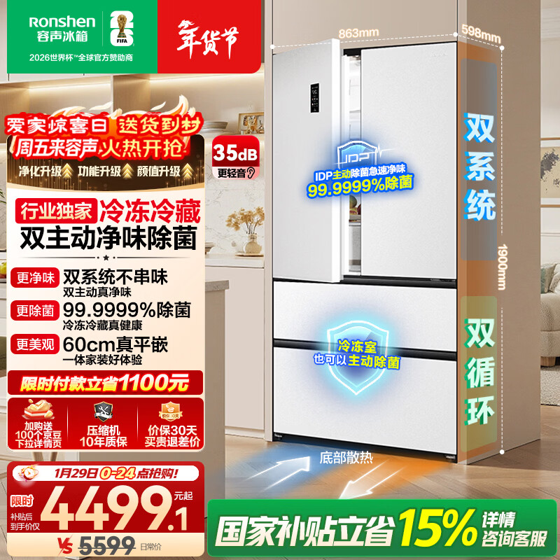 容声方糖515L法式多门冰箱双系统循环超薄零嵌入式一级能效风冷无霜四开门白BCD-515P60FZMAD国家补贴