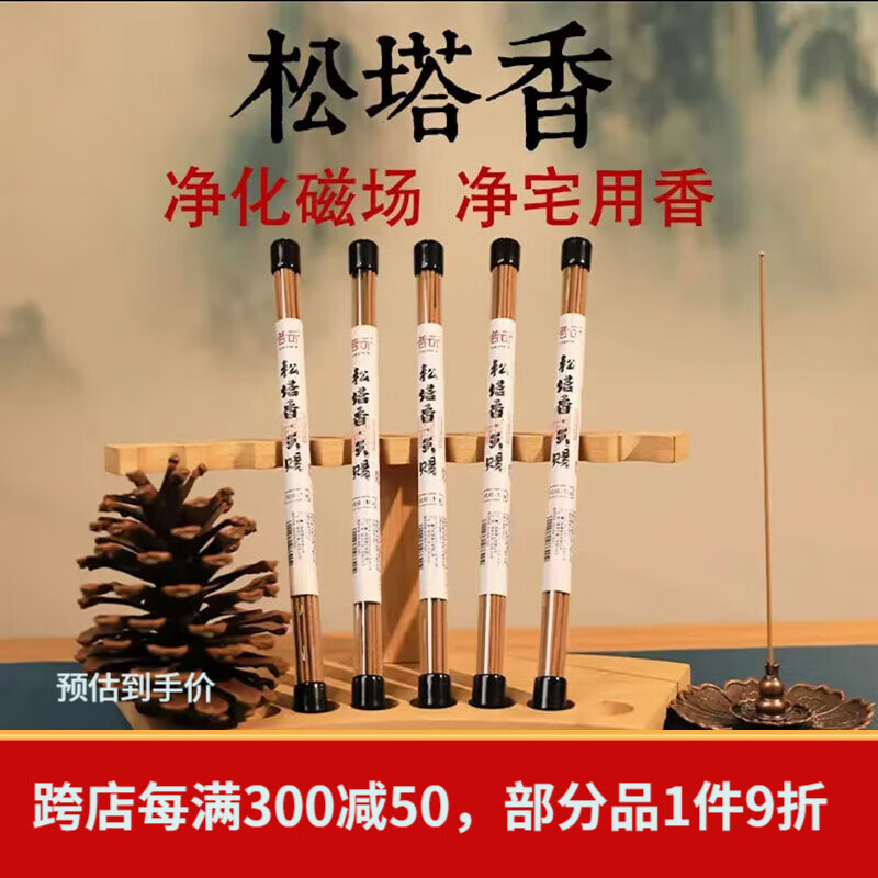 普云【松塔香】古法净化磁场香薰家用招财松果香熏香卧香沉檀香办公香 莲花三宝+【松塔香10克*5】共 50g