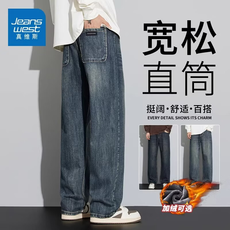 真维斯（Jeanswest）潮流复古直筒牛仔裤男士冬季新款加绒宽松百搭休闲阔腿长裤 复古蓝 【耐磨抗皱】 28 【建议80-90斤】