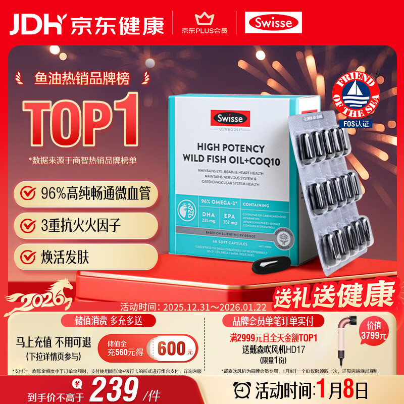 Swisse斯维诗 96%高纯度深海鱼油辅酶Q10软胶囊 黑绷带鱼油60粒 Omega-3