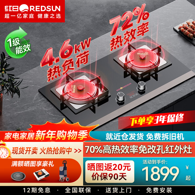 红日(RedSun)H1/H3小底壳免改孔家用独立记忆定时72%高热效率猛火聚能红外线灶具 72%高热效率独立记忆任意定时红外灶H3S 天然气